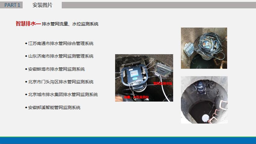 东涌智慧排水安装图