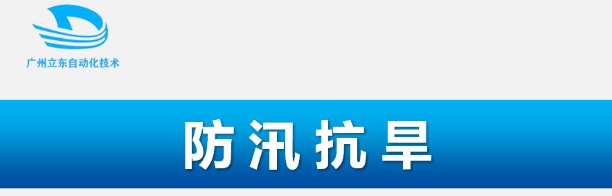  水利信息化整体解决方案