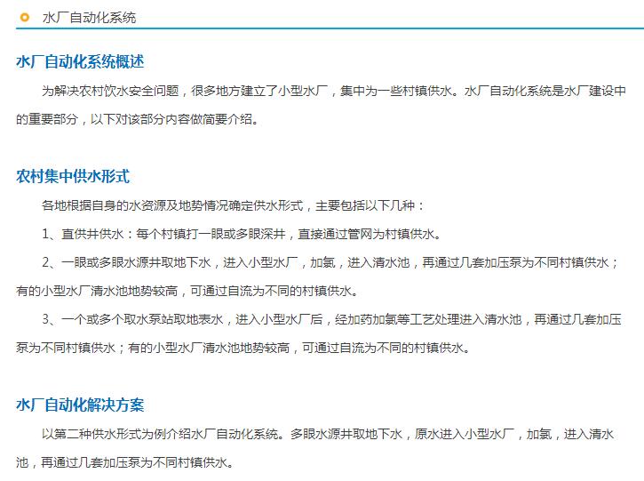 水厂自动化中控 