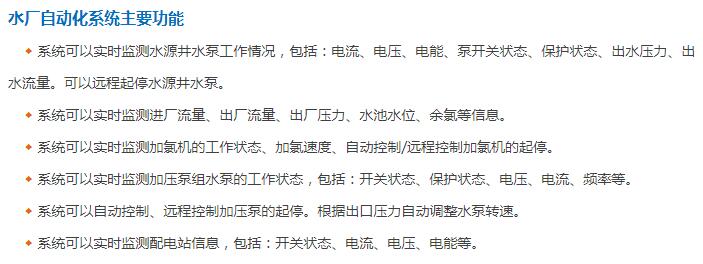 水厂自动化中控 