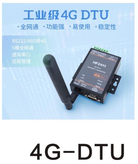 广东立东点对点传输4G-DTU设备.jpg
