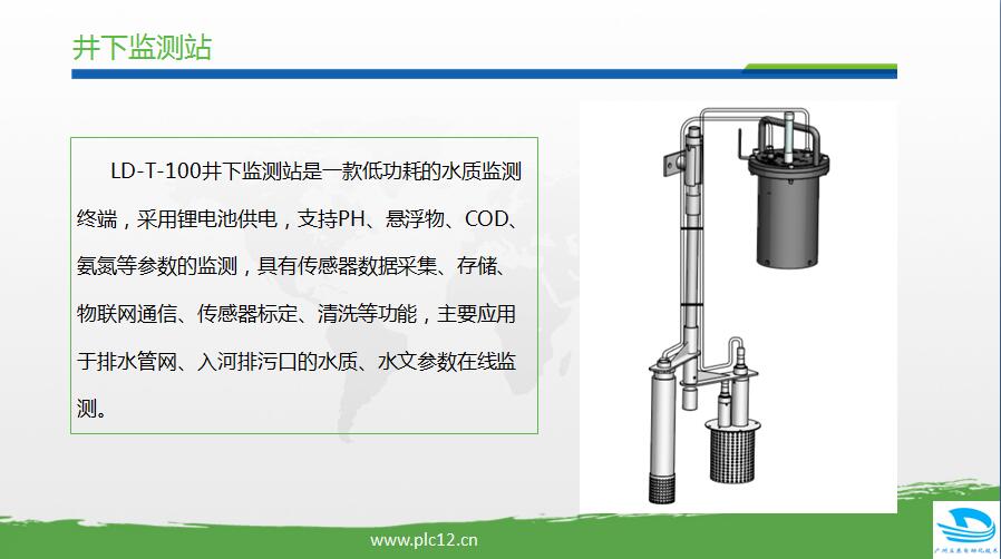  城市管网水质监测方案