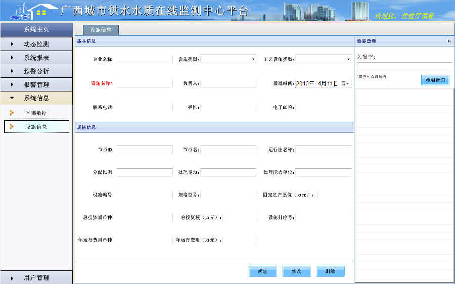  设施信息管理 