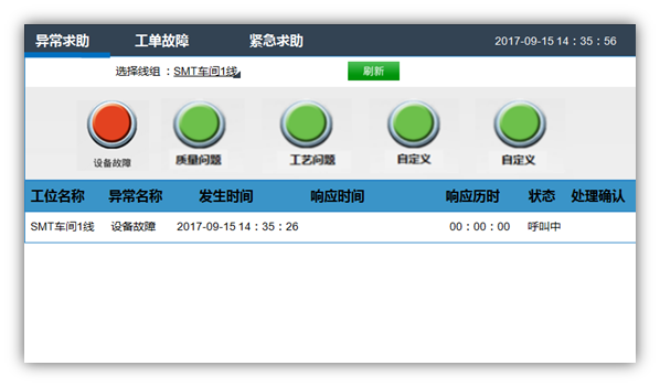 立东触摸屏型andon系统部分终端界面