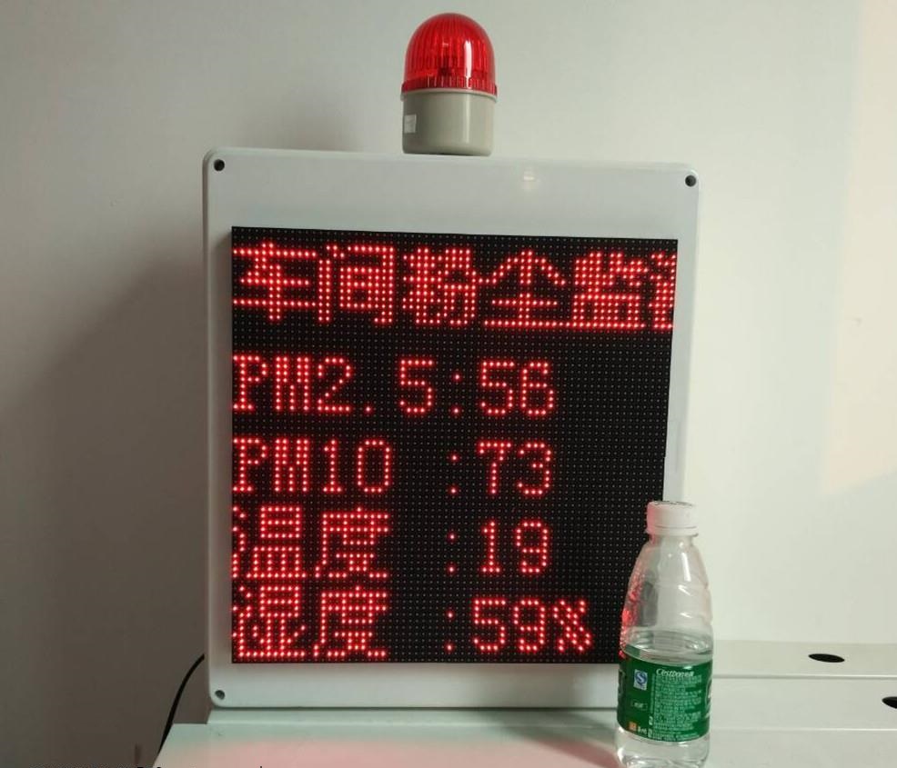 工厂车间粉尘噪声在线环境监测