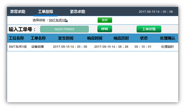 立东触摸屏型andon系统部分终端界面