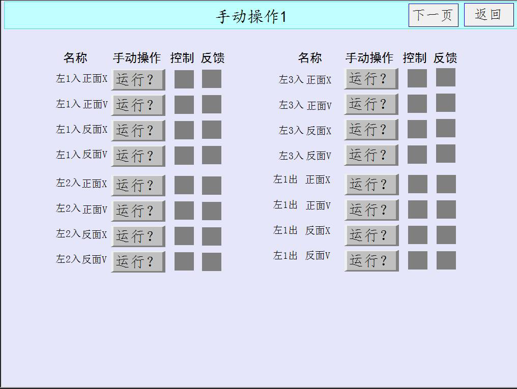 隧道plc解决方案操作界面一