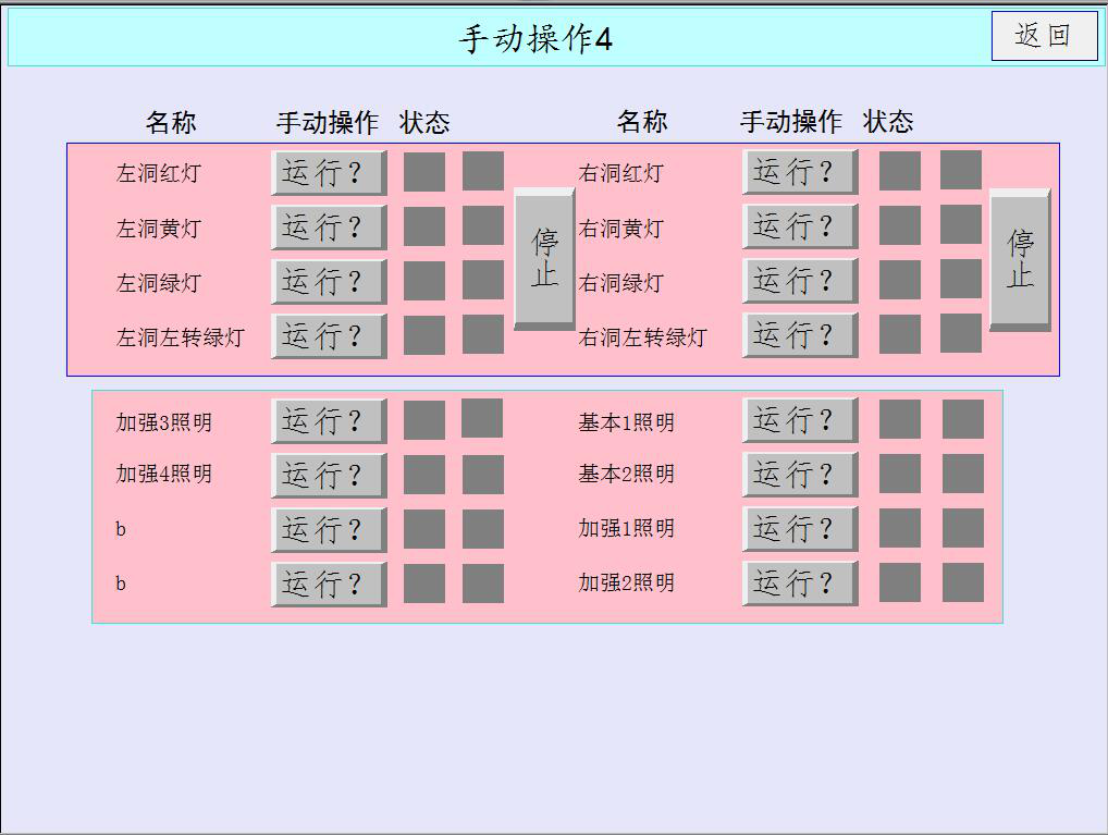 隧道plc解决方案操作界面二