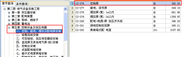 plc控制柜调试安装怎么套定额